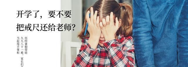 开学了,要不要把戒尺还给老师? MG游戏官方