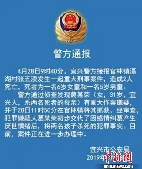 宜兴母亲杀害儿女:犯罪嫌疑人已被警方抓获,案