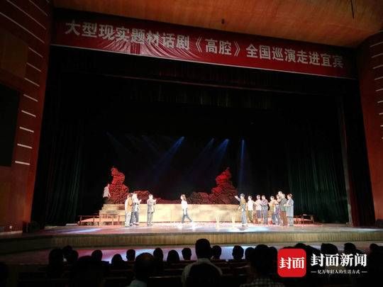 四川首部脱贫攻坚乡村振兴题材话剧《高腔》在