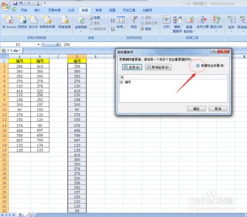 在Excel中如何对比和排查两组数据
