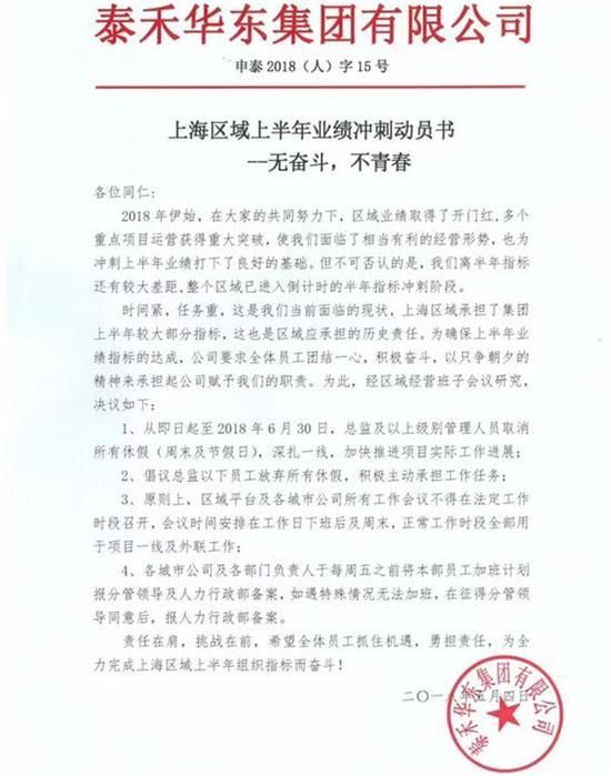 取消所有休假!这家闽系房企“别出心裁”冲业绩