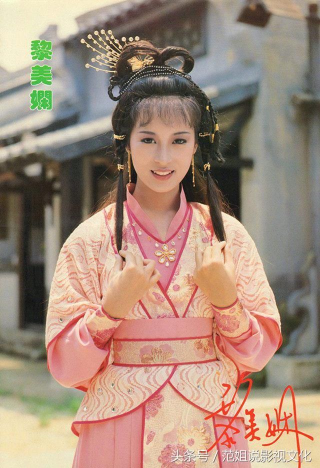 1986版《倚天屠龙记》，黎美娴美艳，邓萃雯清丽，邵美琪秀美