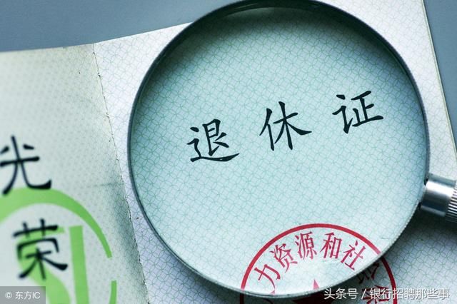 延迟退休逐渐推行,提前退休却悄悄来到,看看你符合条件吗?