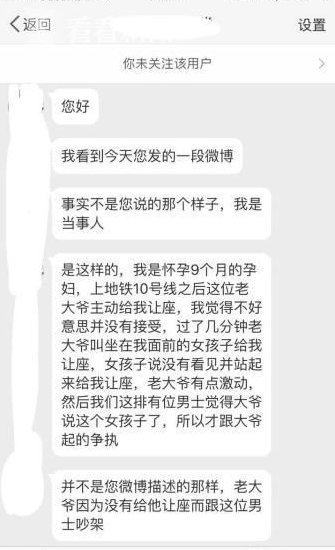 反转来了！ 老人地铁上飚英语骂不让座女生真相竟是这样... 事件