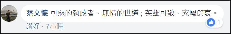 突袭“立法院”坠楼的退役上校缪德生拔管离世 台网民:蔡当局逼死