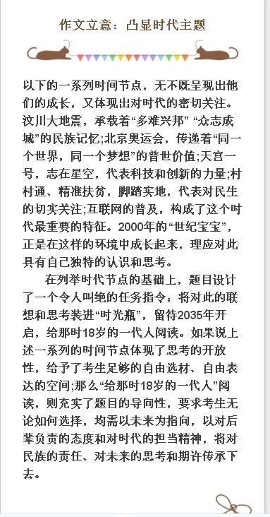 2018高考全国卷1作文点评,命题符合 千禧宝宝