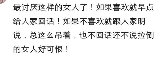 相亲的对象迟迟不回你微信，到底是什么意思？网友的评论笑死了！