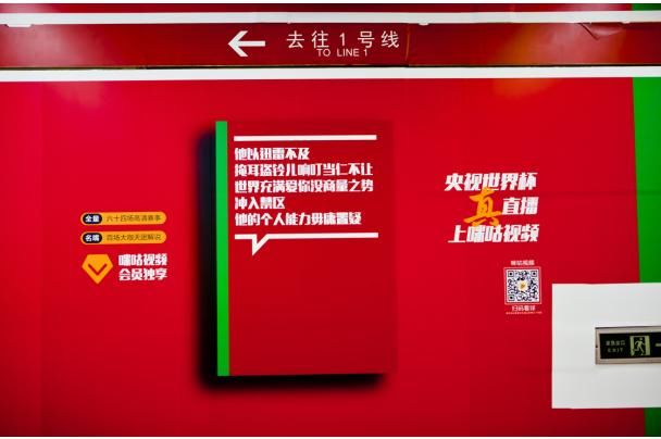 世界杯地铁五城上线 咪咕视频带你亲临赛事现