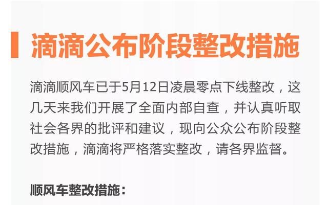 滴滴整改措施新进展，滴滴做出这样的回应，你会接受吗？