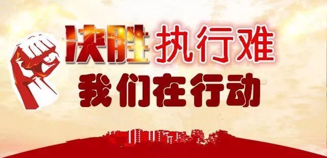 决胜执行难 我们在行动5月份有近50套房子要拍卖，总有一款适合您