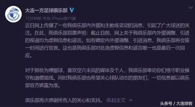 官方大连一方辟谣！拿一方引援博眼球的都洗洗睡吧！