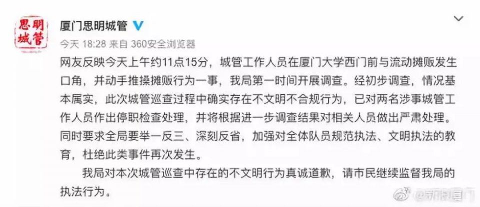 厦大门前城管和流动女贩起冲突，视频刷爆朋友圈!官方通报涉事城