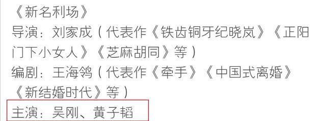 黄子韬新剧开机引质疑，借老戏骨吴刚帮抬轿？看番位一目了然