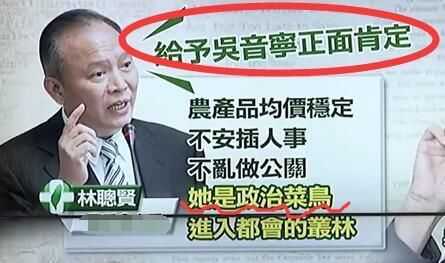 吴音宁频出包却被赞“达专业标准”!快来听民进党怎样瞎掰