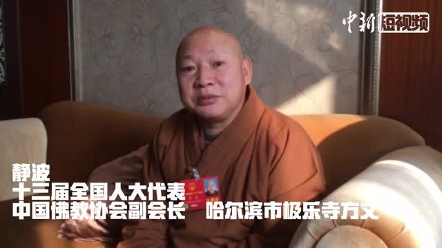 中国佛协副会长澄清“佛系”不等于佛教