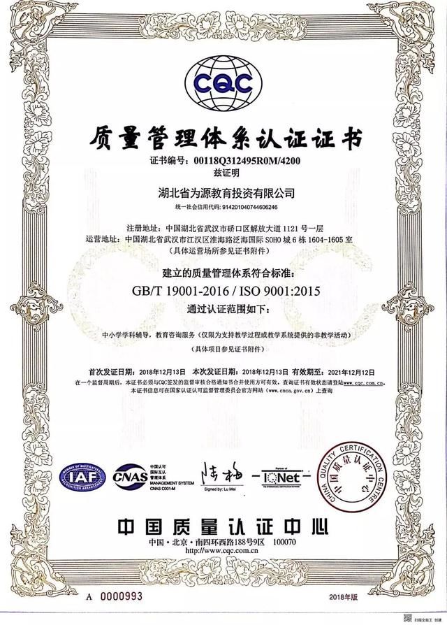 湖北省第一家顺利通过ISO9001质量管理体系认