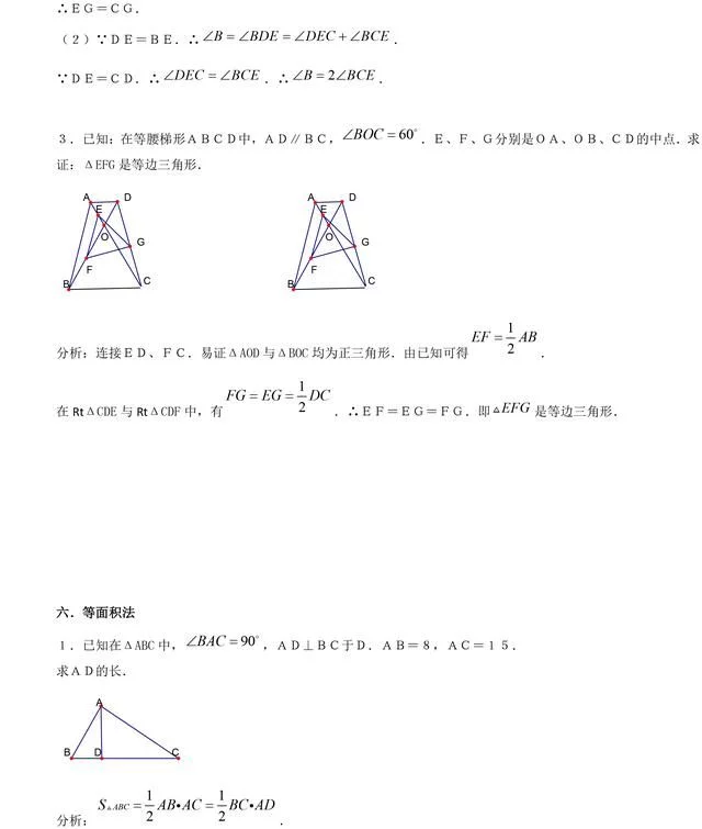 初中数学几何证明题专题复习 - sk5907 - SK5907___舒怡博客 【初中】知识中考几何证明题必备知识点最全梳理… - 走在路上 - 走在路上