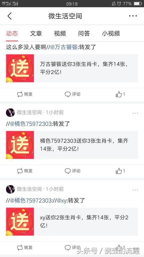 集五福和十二生肖卡开奖结束了，你分到了多少？