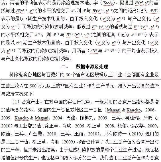 原创中国工业环境全要素生产率的来源分解基于