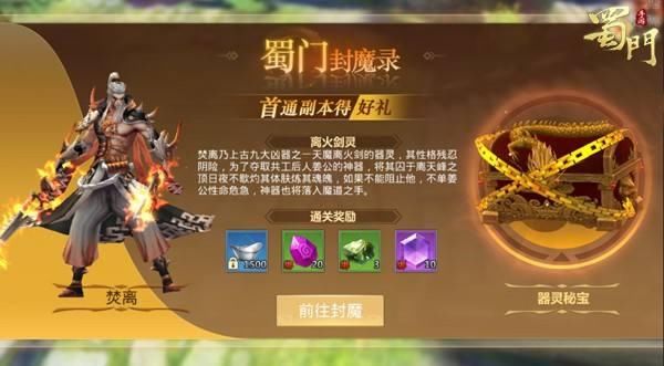 剑斩妖魔 蜀门手游封魔录系统爆光