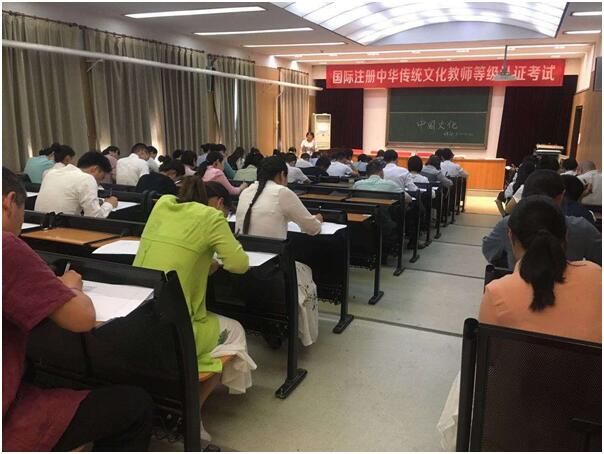 IPA国际注册中华传统文化教师等级认证考试河