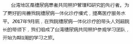 糖尿病有温度的诊疗模式是这样子，你想要吗？