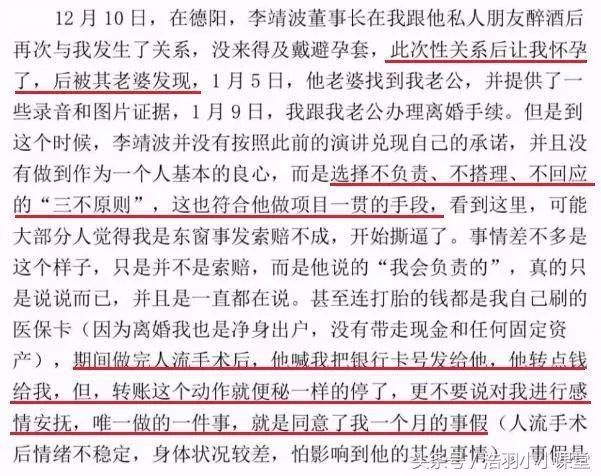 一封3500字的现身说法引炸金融圈，财信基投董事长性骚扰女下属！