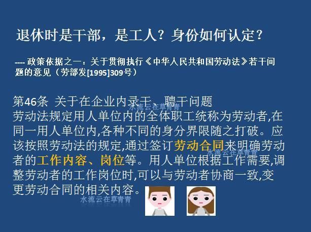 退休审核时，到底应该怎样区分是工人身份还是干部身份?