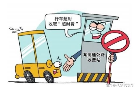 高速公路服务区睡觉超时，又没有住宿发票，恭喜你，交超时费！