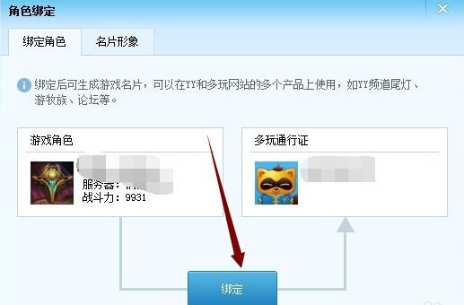 在lol盒子中将游戏角色绑定到YY的具体步骤
