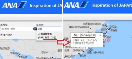 日本航空公司终于改标中国台湾 转眼竟又改了回去!