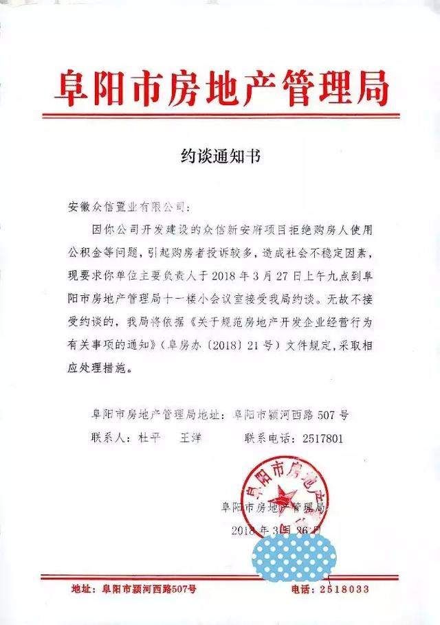 市房产局再约谈6家房企!如继续拒绝公积金贷款，将被停止网签