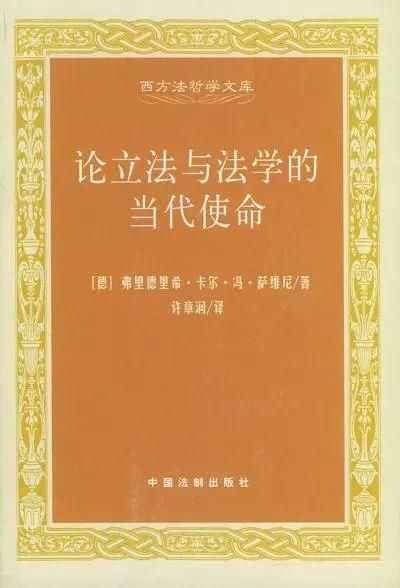 许章润 | 经典:文本及其解读 --阅读法学经典的五