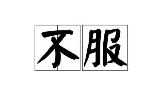 额度从100000降到5000，到底踩了什么雷？