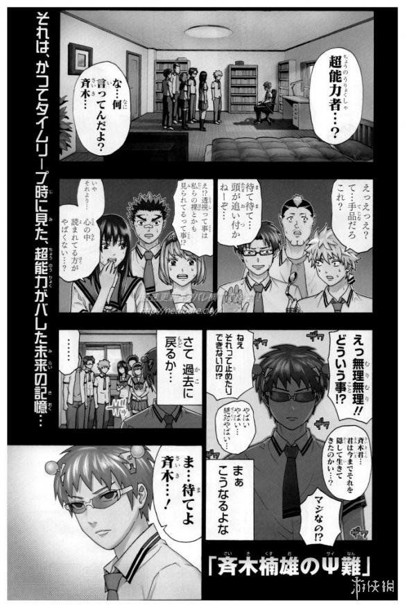 《齐木楠雄的灾难》漫画完结 你齐神永远是你