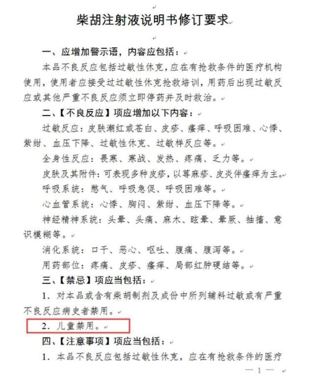 最新！国家药监局：儿童禁用柴胡注射液！上海多家医院均未用！孩