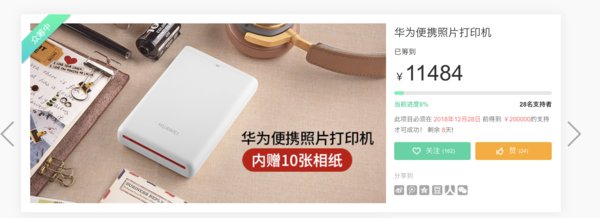 华为便携照片打印机众筹 小巧设计499元