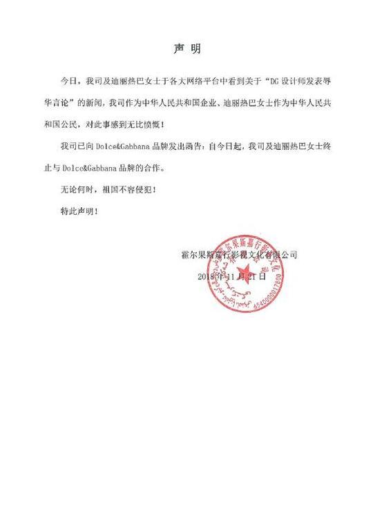 迪丽热巴工作室发声明正式与DG解约, 网友: 第