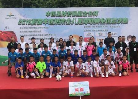 首届中国城市少儿足球联赛全国总决赛(成都赛