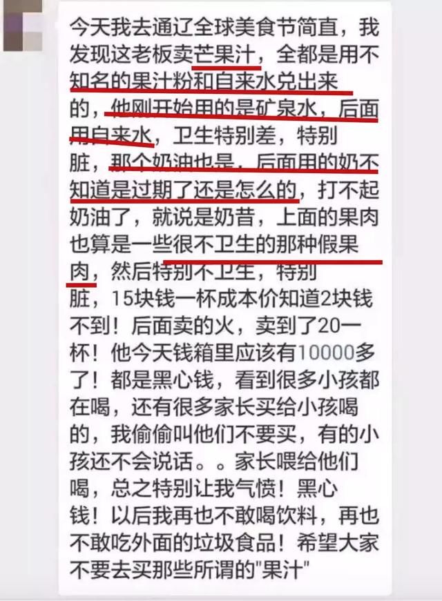 “专切烂水果，厕所水兑椰汁”美食节背后秘密！大家都该看看……