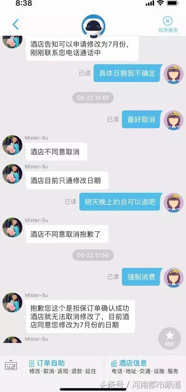 浙江游客因大雨退订酒店,遇携程不可取消条款