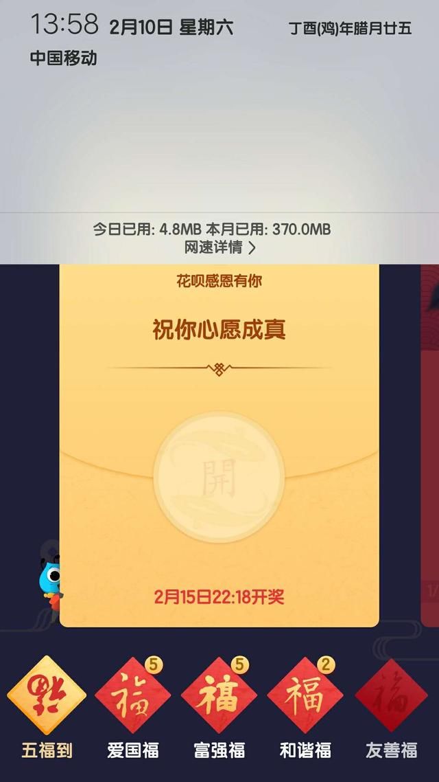 集福攻略丨一连扫出5个“敬业福”,亲测有效！赶紧get给好友吧~