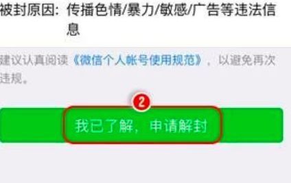 微信限制登录怎么解除