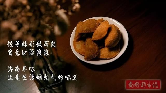 海南年味吃什么?这份炸饺子看上去不错,而且还有一股烟火味!