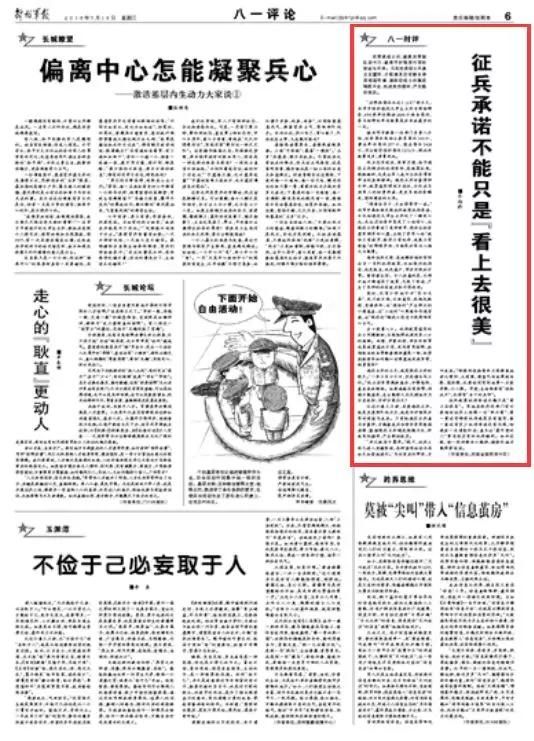 军报重磅发声:退役政策优待不能只做表面文章!