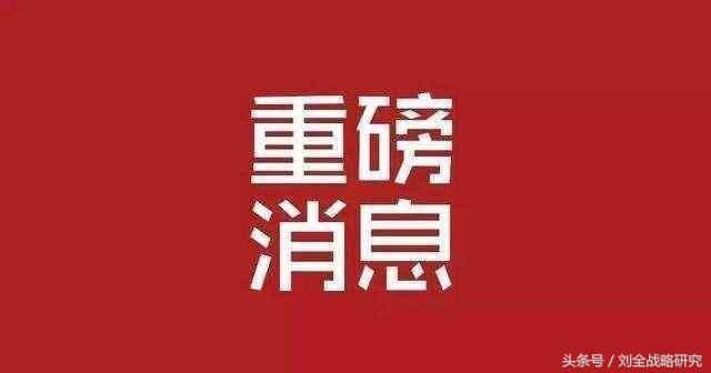 房地产专家刘全：立即叫停“全民”投资炒房！