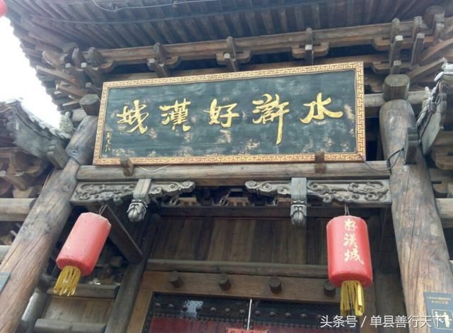 菏泽郓城一战后纳入山东十大文化旅游目的地品牌