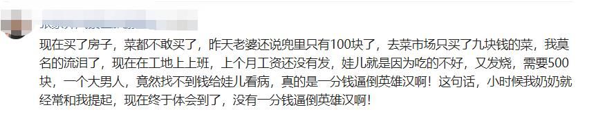 买房看着表面很风光，但背后的辛酸和苦楚又有多少人知道