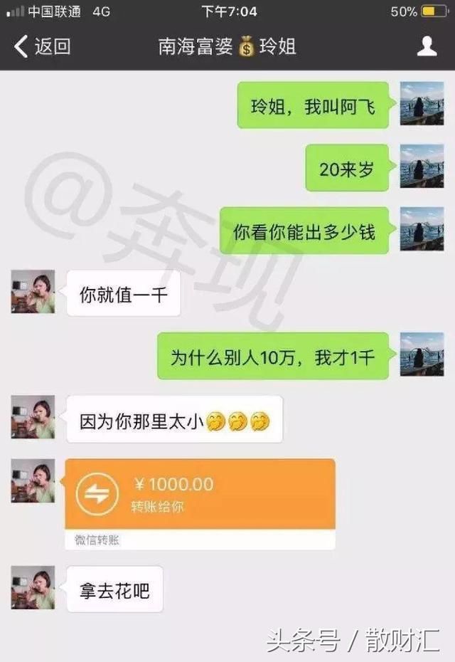 你想象中的富婆包养是这样的，可是网络上的包养切是这样的！