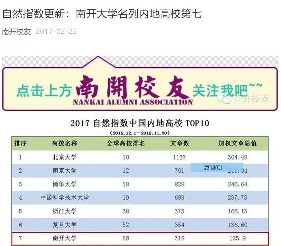 南开大学到底是中国排名第几的大学